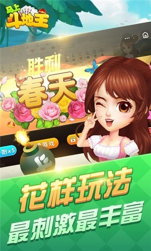 马上斗地主最新版截图2