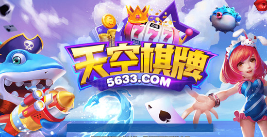 天空棋牌官网版截图1