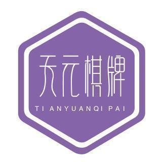 天元棋牌官方最新版