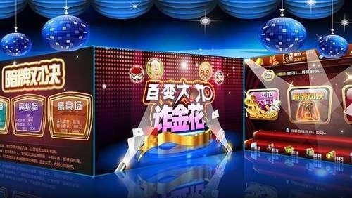大咖炸金花最新版截图1