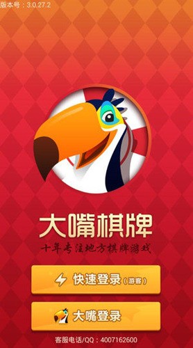 大嘴棋牌手机版截图1
