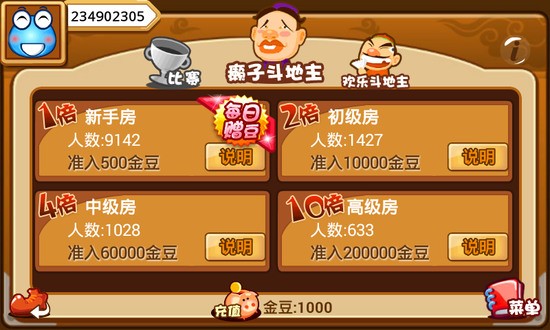 酷蛙斗地主2019截图1