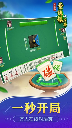 同城游景德镇麻将最新版截图1