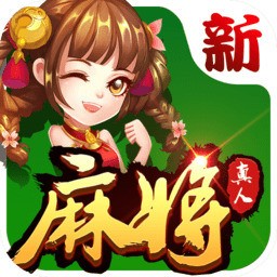 凡游真人麻将最新版