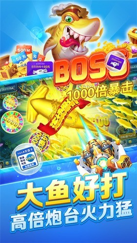 夺宝万炮捕鱼截图1