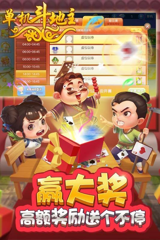 单机斗地主开心版截图1