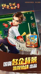 台州麻将下载app截图1