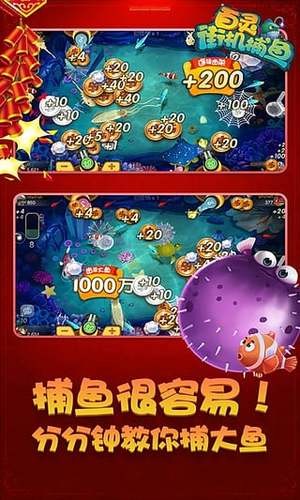 百灵街机捕鱼正式版截图1