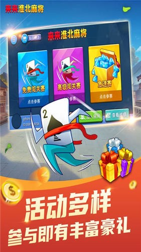 未来淮北麻将最新版本截图1