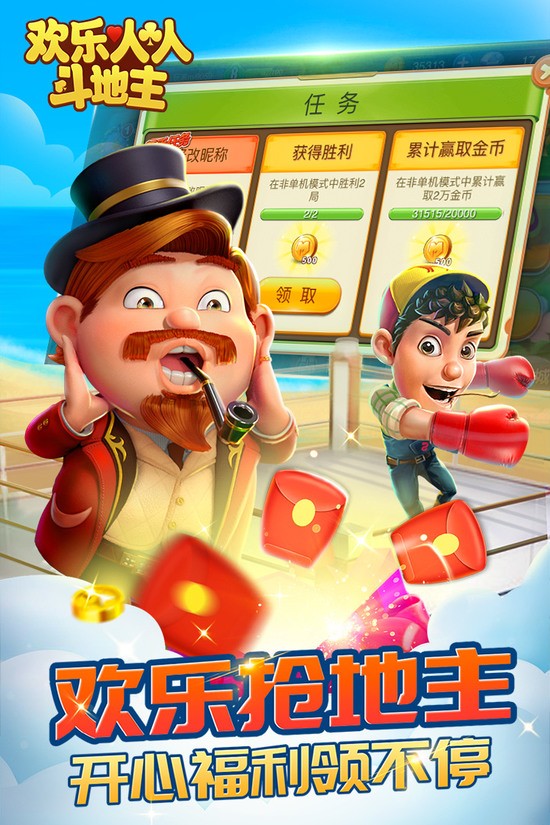 欢乐人人斗地主手机版下载截图1