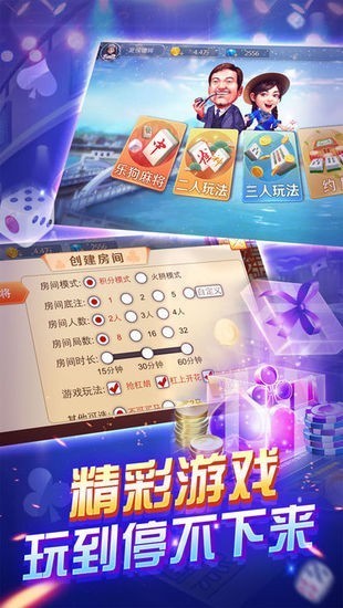星辉棋牌电玩城官网版截图1