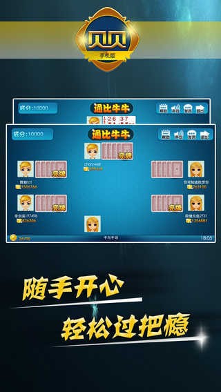 贝贝棋牌游戏截图1