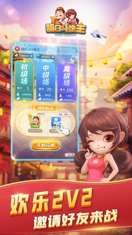 明日斗地主官方下载截图1