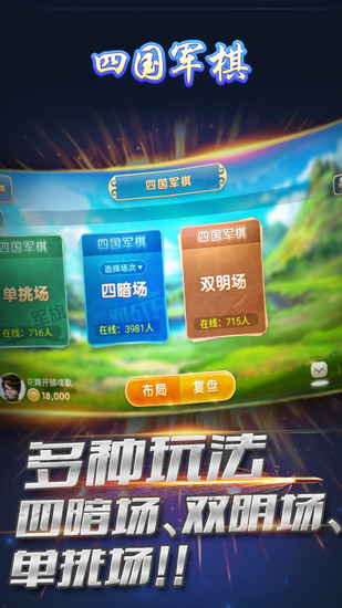 四国军棋手机版截图1