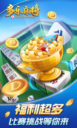 多乐麻将血流红中截图1