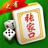 张家口麻将手机版