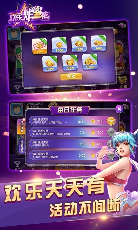 开心炸金花安卓版免费下载截图2