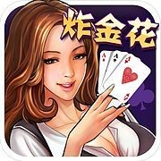 2019现琻炸金花