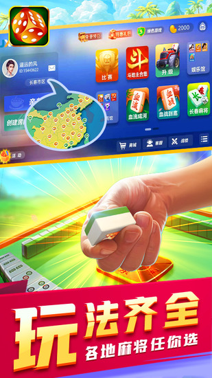吉祥麻将手机版下载截图1
