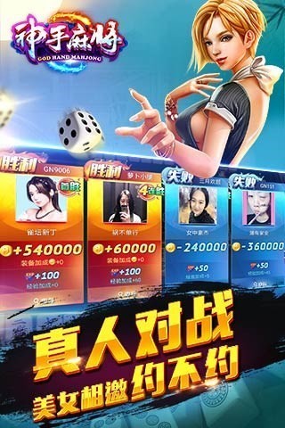 神手麻将截图1