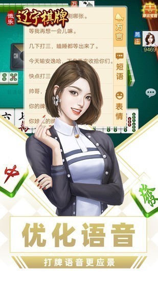 微乐辽宁麻将鞍山版截图1