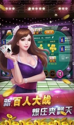 卓毅炸金花手游截图1
