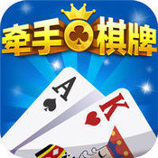 牵手棋牌官网
