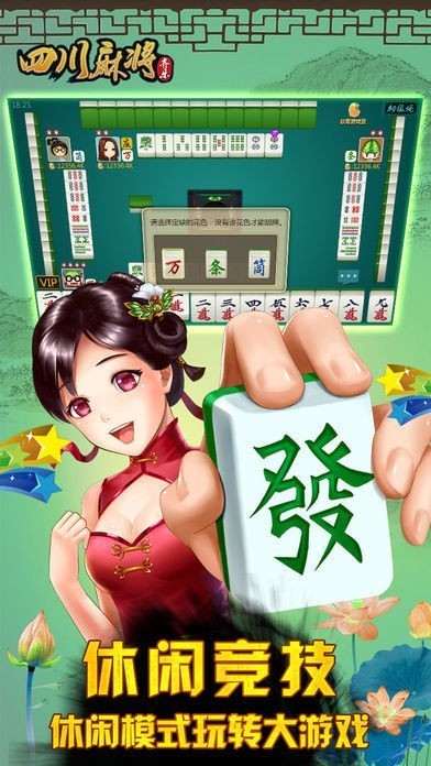 熊猫四川麻将官方截图1