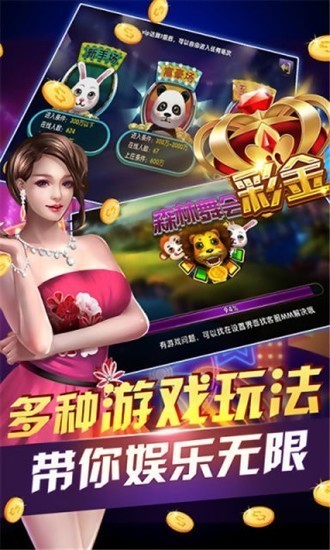 旧版森林舞会截图1