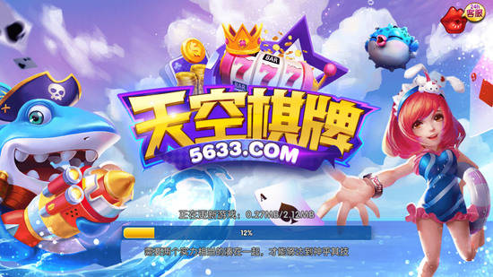 天空棋牌游戏截图1