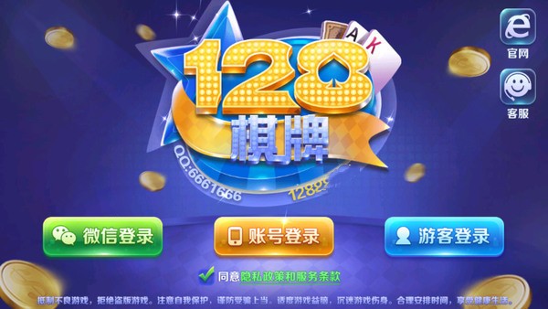 128棋牌下载官网截图1