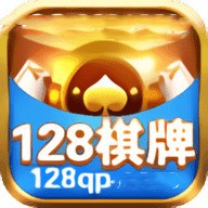 128棋牌下载官网
