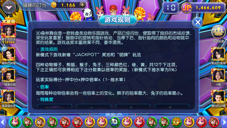 森林舞会游戏大厅下载截图3