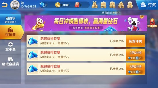 玩呗棋牌截图1