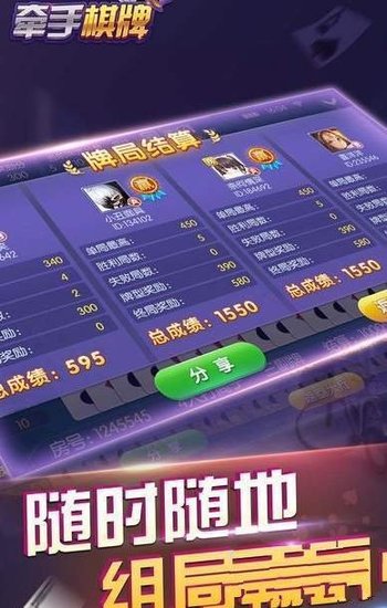 牵手棋牌官网版截图1