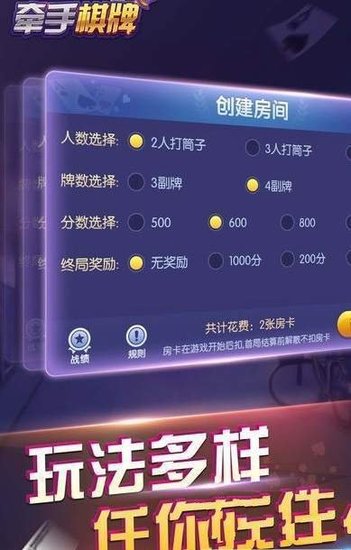 牵手棋牌官网版截图3