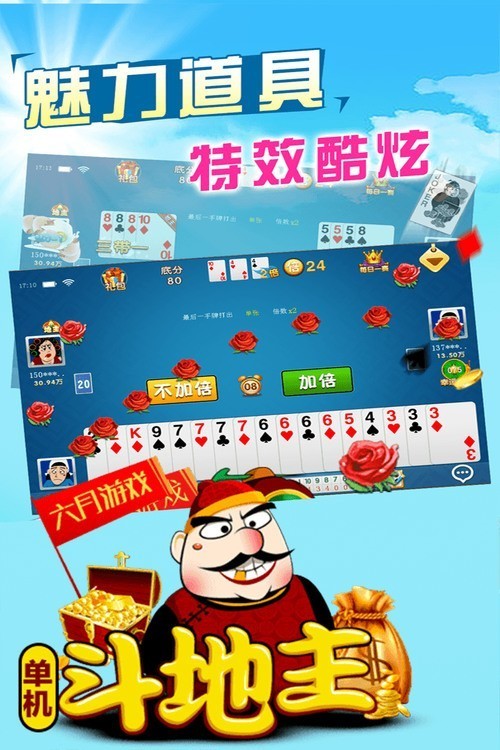 六月斗地主单机版截图1