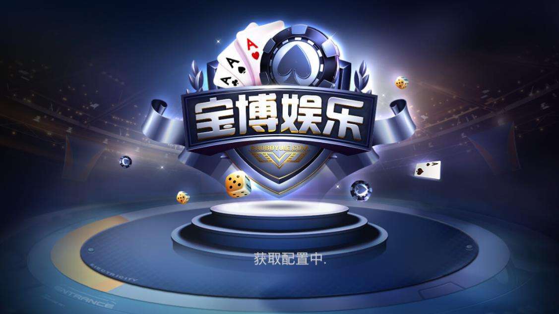 宝博棋牌官网