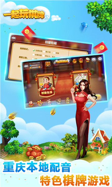 一起游戏棋牌截图1