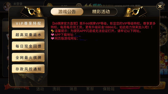 六六棋牌截图1