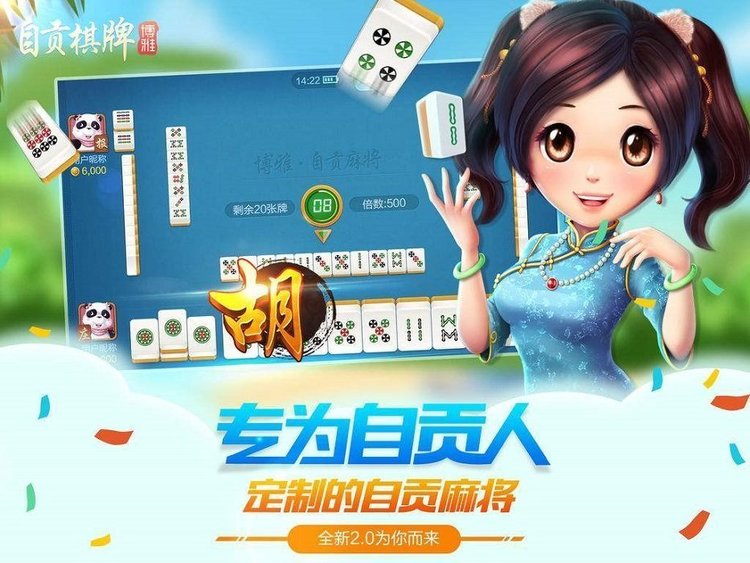 博雅自贡棋牌截图1