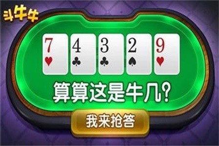 免费斗牛牛游戏截图1