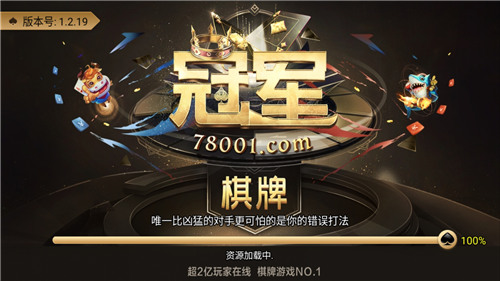 冠军棋牌截图1