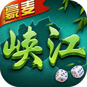 豪麦峡江麻将ios