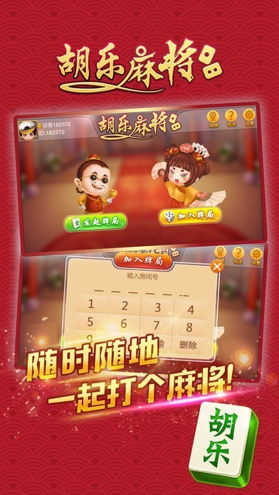 胡乐长治麻将下载截图1