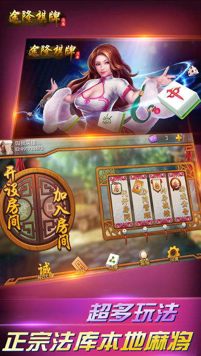途隆法库麻将官网截图1