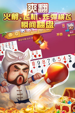 就要斗地主官网截图1