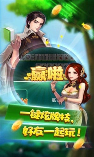天马棋牌送采琻38元截图1
