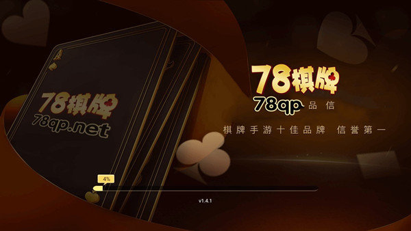 78棋牌官方游戏截图1