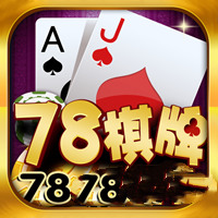 78棋牌官方游戏